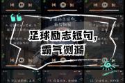 开云体育官网-国际足球赛事中球员们努力奋斗，为胜利而战的简单介绍