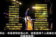 开云官网-NBA传奇球星科比将成为新晋主教练，执教湖人队
