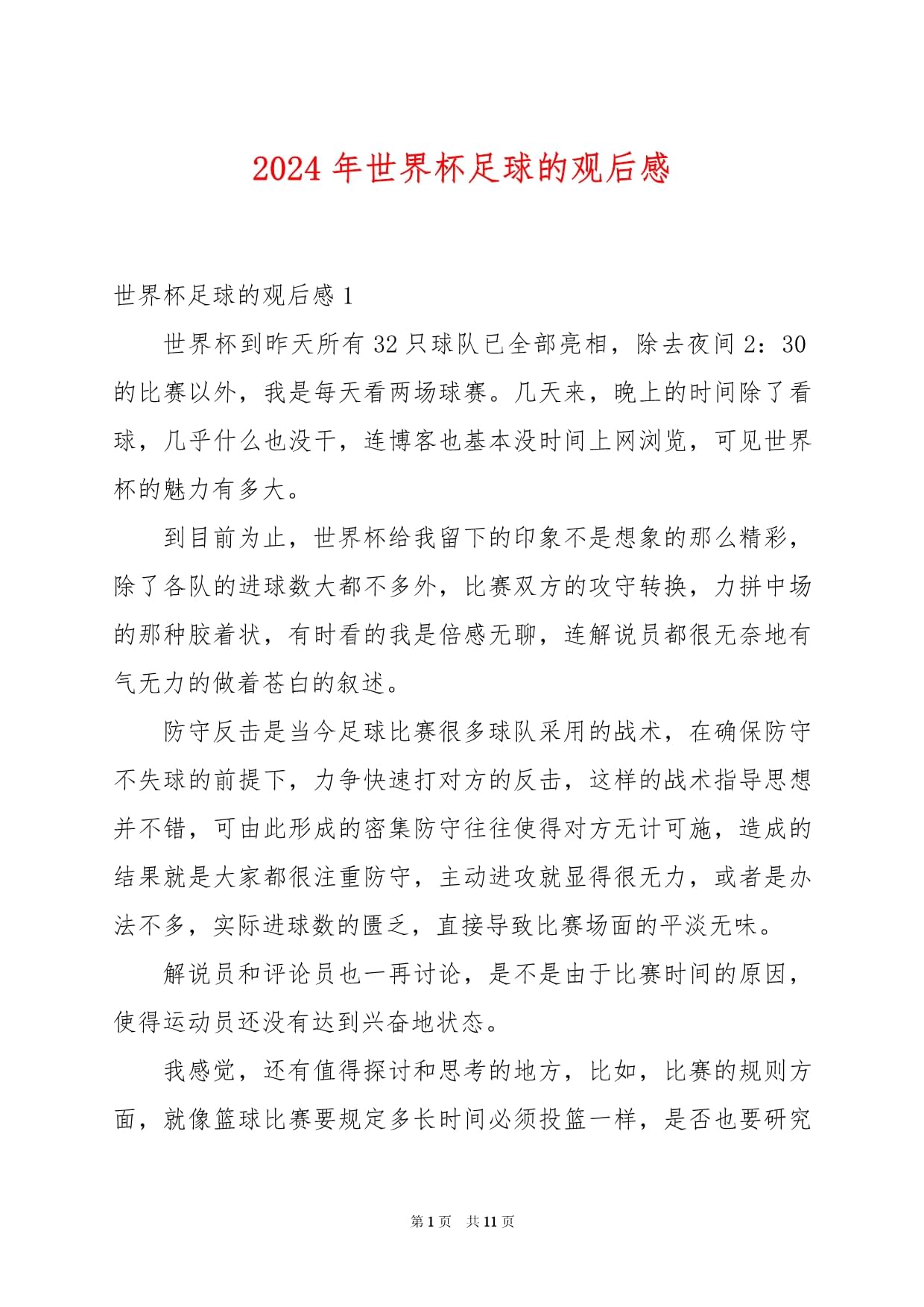 球员分享在全球杯篮球比赛中的感悟