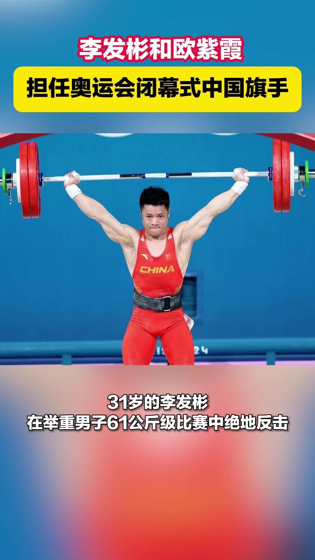 亚洲举重运动员强劲反击，夺个人第三金